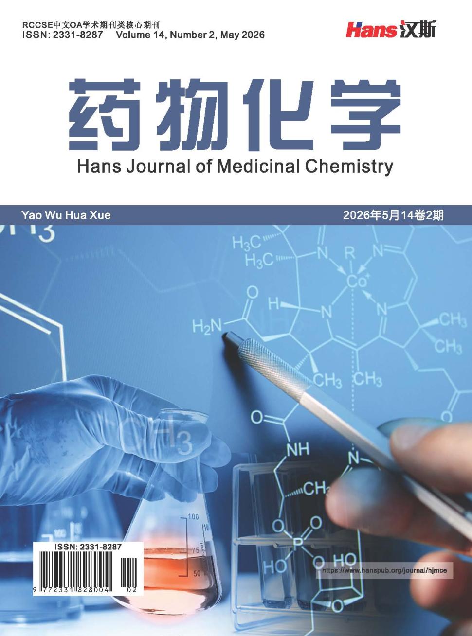 药物化学（OA学术期刊）