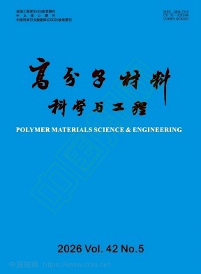 高分子材料科学与工程