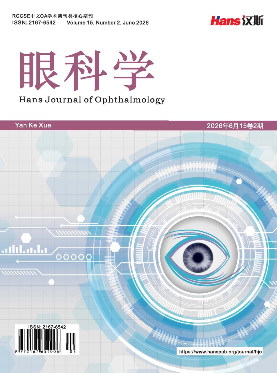 眼科学（OA学术期刊）