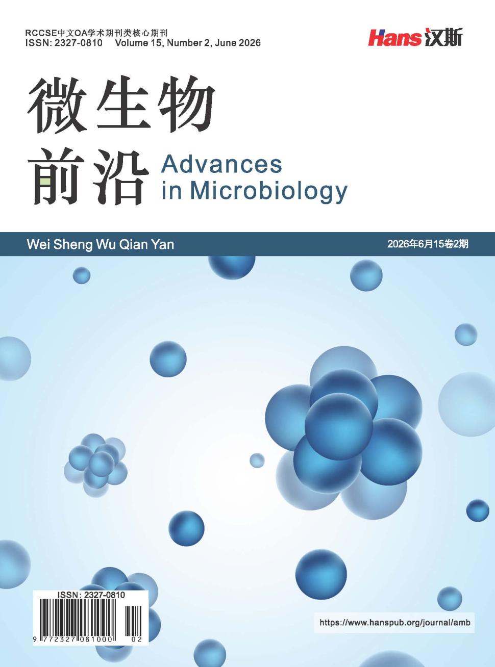 微生物前沿（OA学术期刊）