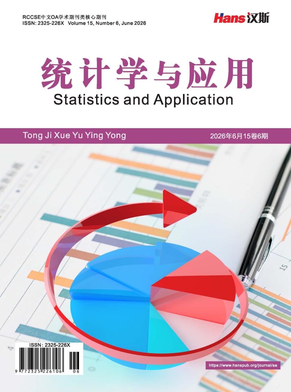 统计学与应用（OA学术期刊）