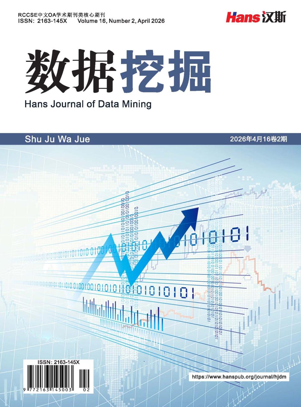 数据挖掘（OA学术期刊）