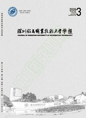 深圳信息职业技术大学学报（原：深圳信息职业技术学院学报）（不收版面费审稿费）