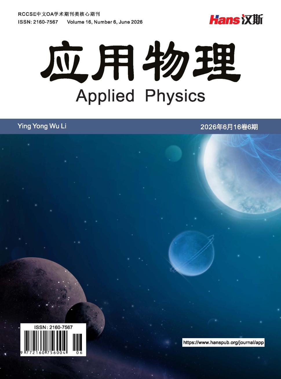 应用物理（OA学术期刊）
