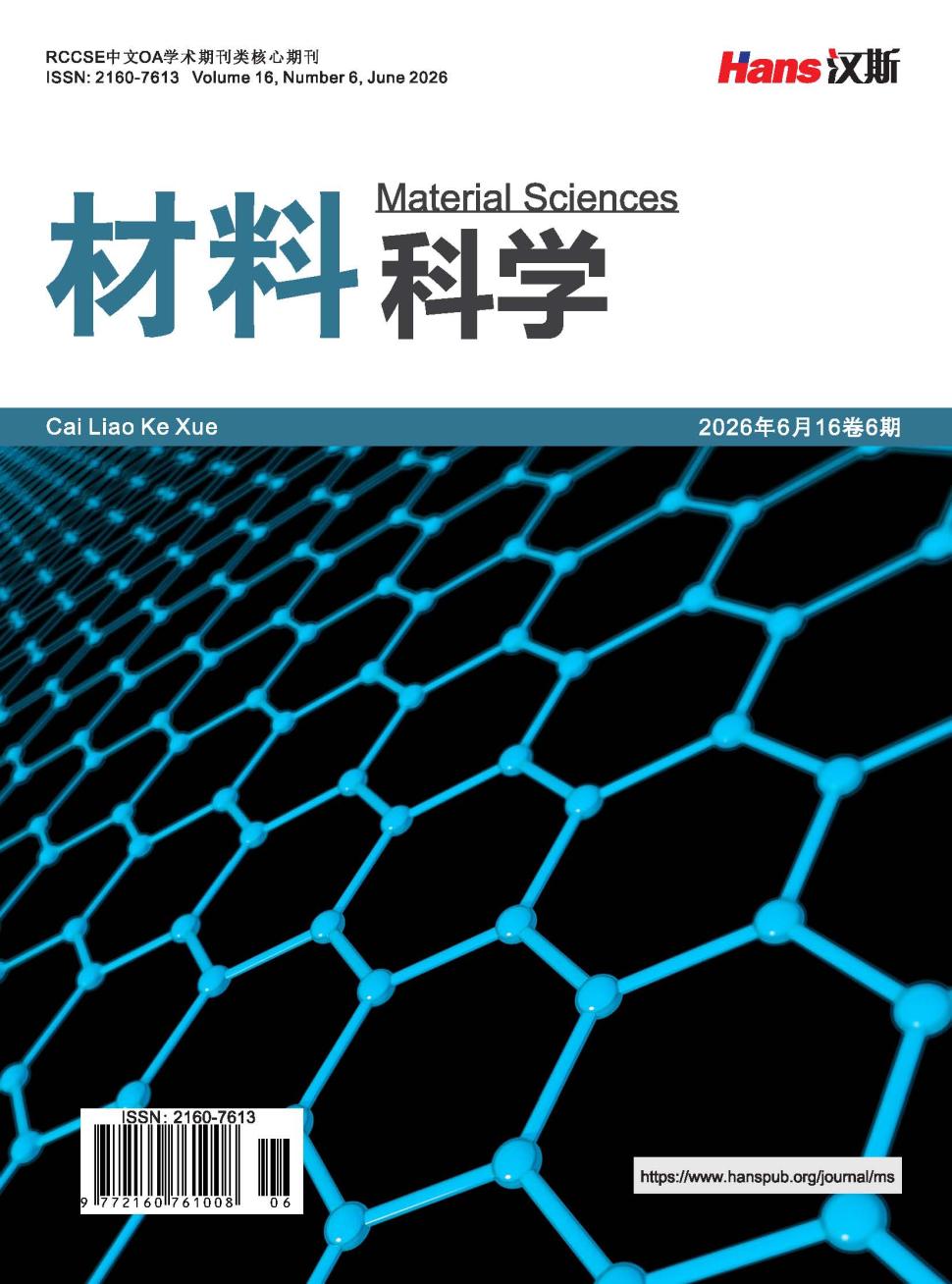 材料科学（OA学术期刊）