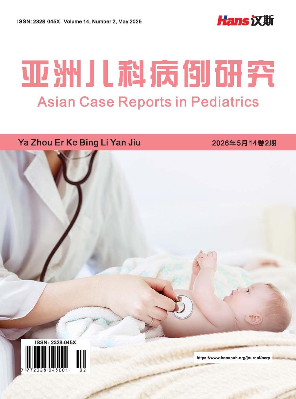 亚洲儿科病例研究（OA学术期刊）