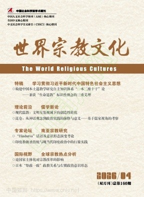 世界宗教文化（不收版面费审稿费）