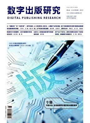 数字出版研究