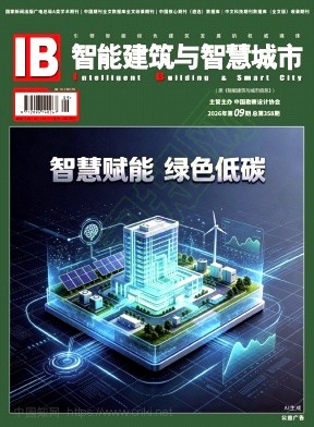 智能建筑与智慧城市（原：智能建筑与城市信息）