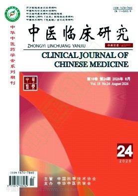 中医临床研究（中、英文）