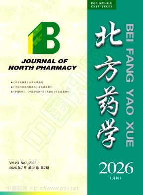 北方药学