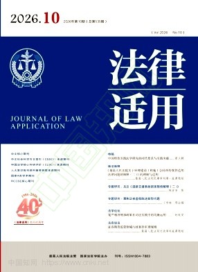 法律适用（不收版面费审稿费）
