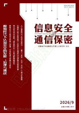 信息安全与通信保密