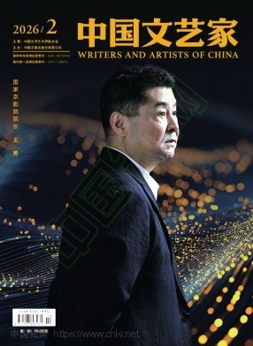 中国文艺家