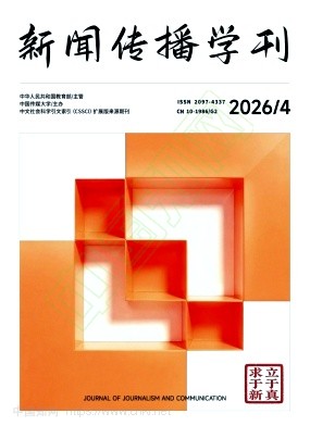 新闻传播学刊
