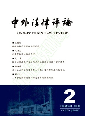 中外法律评论（原：当代检察官）（不收版面费审稿费）